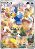 072-066 Cramorant SV5A Crimson Haze JAP NM
