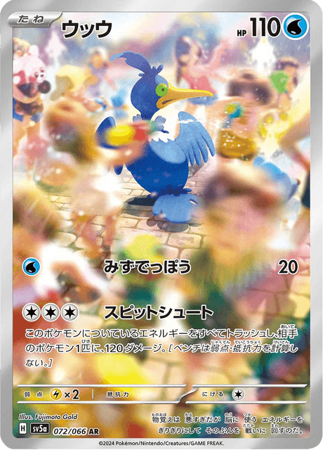 072-066 Cramorant SV5A Crimson Haze JAP NM