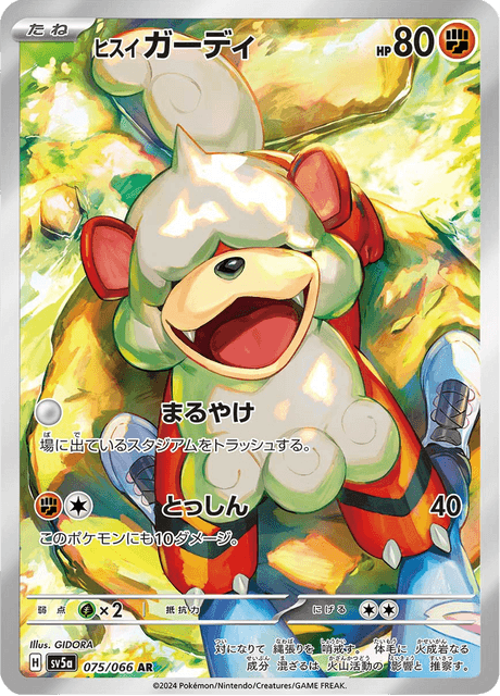 075-066 Growlithe di Hisui SV5A Crimson Haze JAP NM