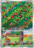 077-066 Applin SV5A Crimson Haze JAP NM