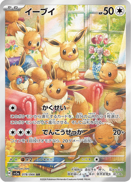 Sv5a 078-066 Eevee Illustrazione Rara Crimson Haze JAP NM
