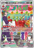103-101 Dipplin SV6  Mask of Change JAP NM