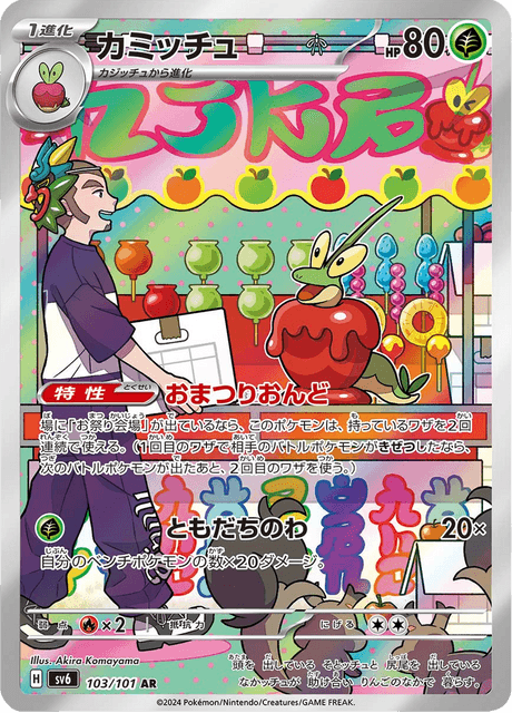 103-101 Dipplin SV6  Mask of Change JAP NM