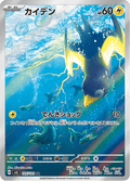 105-101 Wattrel SV6  Mask of Change JAP NM