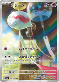 106-101 Chimecho SV6  Mask of Change JAP NM