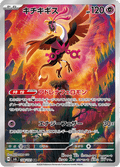 108-101 Fezandipiti SV6  Mask of Change JAP NM