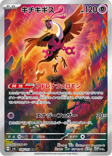 108-101 Fezandipiti SV6  Mask of Change JAP NM