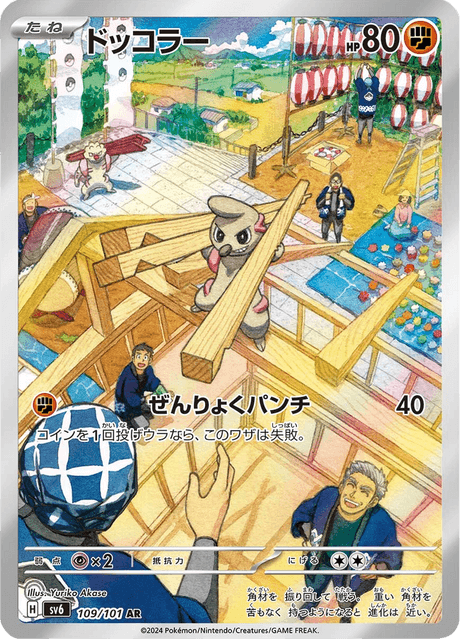 109-101 Timburr SV6  Mask of Change JAP NM