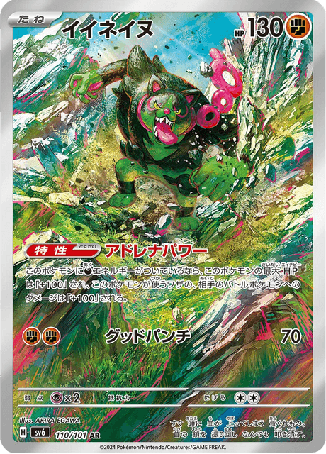 110-101 Okidogi SV6  Mask of Change JAP NM