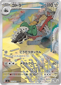 105-101 Lairon SV6  Mask of Change JAP NM
