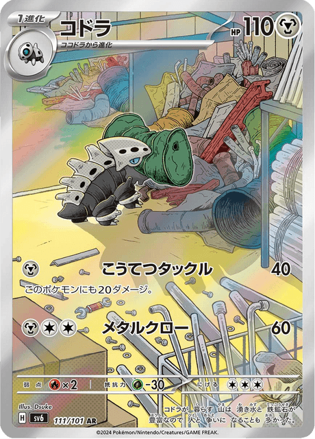 105-101 Lairon SV6  Mask of Change JAP NM