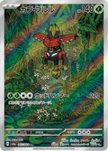 065-064 Tapu Bulu Sv6a Night Wanderer JAP NM