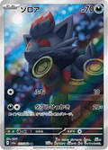 072-064 Zorua Art Rare Sv6a Night Wanderer JAP NM