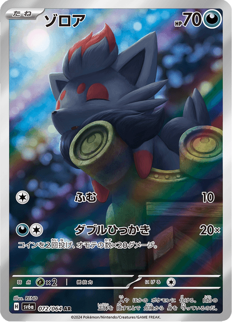 072-064 Zorua Art Rare Sv6a Night Wanderer JAP NM