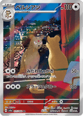 075-064 Persian Sv6a Night Wanderer JAP NM