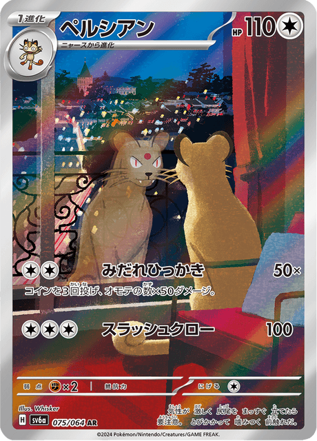 075-064 Persian Sv6a Night Wanderer JAP NM