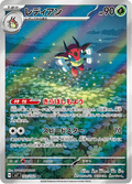 103-102 Ledian SV7 Stellar Miracle JAP NM