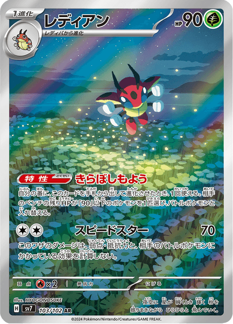 103-102 Ledian SV7 Stellar Miracle JAP NM