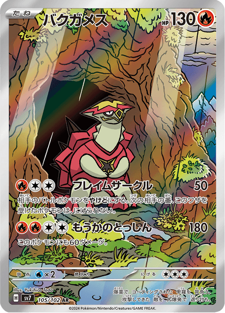 105-102 Turtonator SV7 Stellar Miracle JAP NM