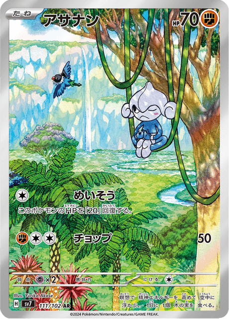 111-102 Meditite SV7 Stellar Miracle JAP NM