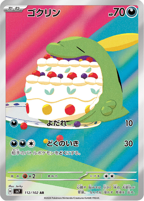 112-102 Gulpin SV7 Stellar Miracle JAP NM