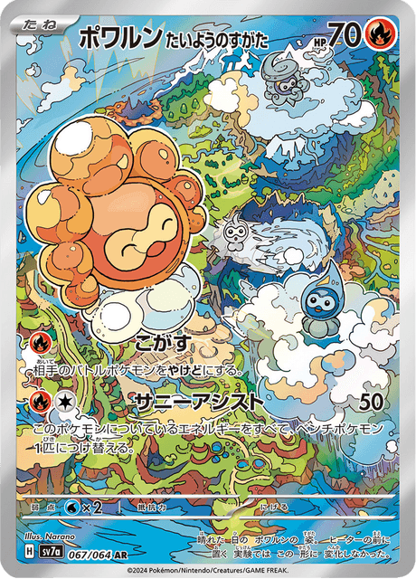 067-064 Castform Forma Sole SV7A Paradise Dragona JAP NM