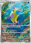 068-064 Bruxish SV7A Paradise Dragona JAP NM