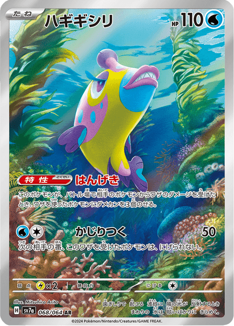 068-064 Bruxish SV7A Paradise Dragona JAP NM