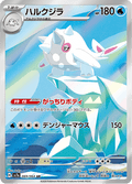 069-064 Cetitan SV7A Paradise Dragona JAP NM