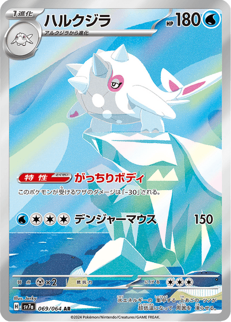 069-064 Cetitan SV7A Paradise Dragona JAP NM