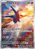 070-064 Latios SV7A Paradise Dragona JAP NM