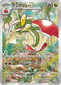 074-064 Flapple SV7A Paradise Dragona JAP NM