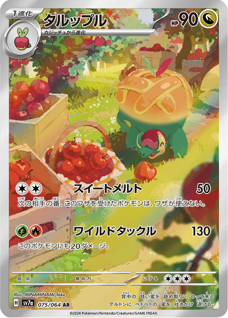 075-064 Appletun SV7A Paradise Dragona JAP NM