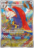 076-064 Braviary SV7A Paradise Dragona JAP NM