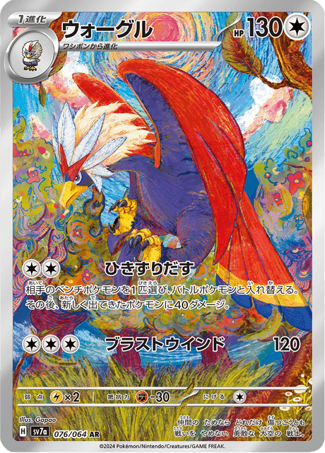 076-064 Braviary SV7A Paradise Dragona JAP NM