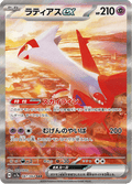 087-064 Latias ex SV7A Paradise Dragona JAP NM