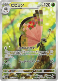 107-106 Vivillon SV8 Super Electric Breaker JAP NM