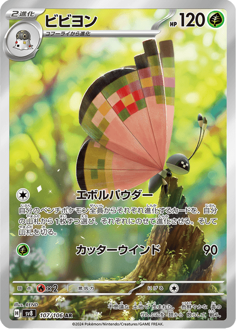 107-106 Vivillon SV8 Super Electric Breaker JAP NM