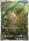 110-106 Feebas SV8 Super Electric Breaker JAP NM