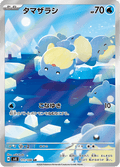 111-106 Spheal SV8 Super Electric Breaker JAP NM