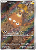 113-106 Stunfisk SV8 Super Electric Breaker JAP NM