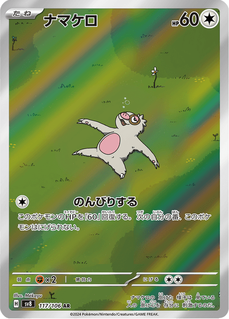 117-106 Slakoth SV8 Super Electric Breaker JAP NM