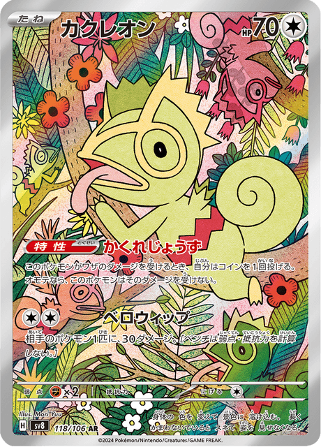 118-106 Kecleon SV8 Super Electric Breaker JAP NM