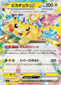 033-106 Pikachu ex SV8 Super Electric Breaker JAP NM