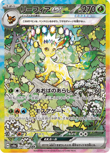 Set Completo SAR Eeveelutions SV8A Terastal Festival ex JAP NM