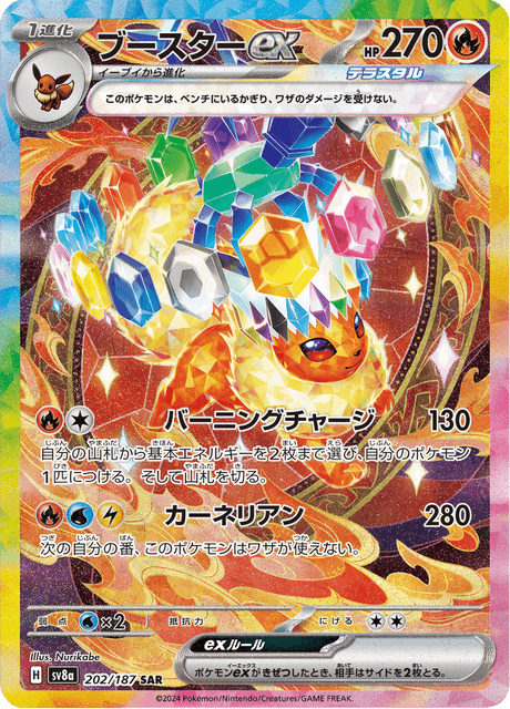 Set Completo SAR Eeveelutions SV8A Terastal Festival ex JAP NM