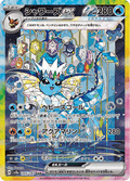 205-187 Vaporeon ex Teracrystal Alternative Art S28a Terastal Festival EX JAP NM