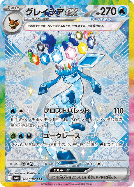 Set Completo SAR Eeveelutions SV8A Terastal Festival ex JAP NM