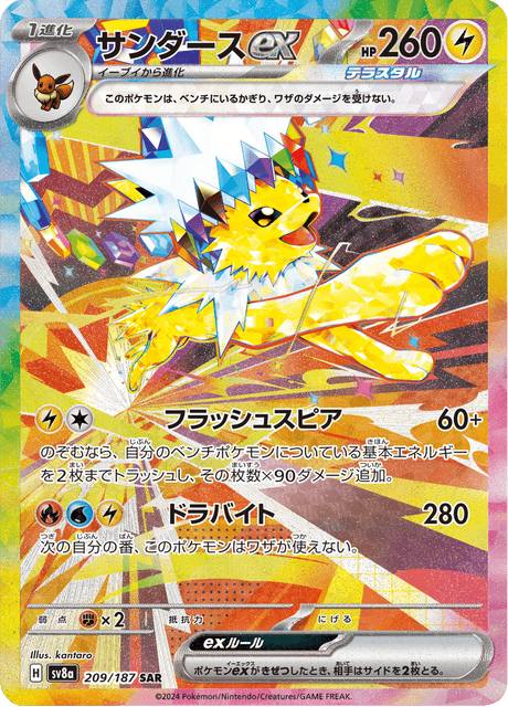 Set Completo SAR Eeveelutions SV8A Terastal Festival ex JAP NM