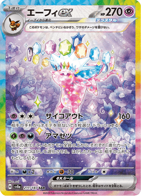 Set Completo SAR Eeveelutions SV8A Terastal Festival ex JAP NM